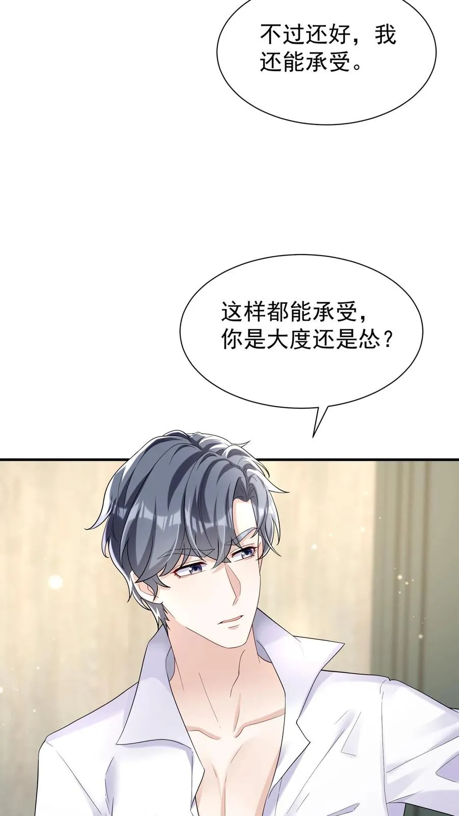 第76话 颤抖吧，喷子们！ 第26页