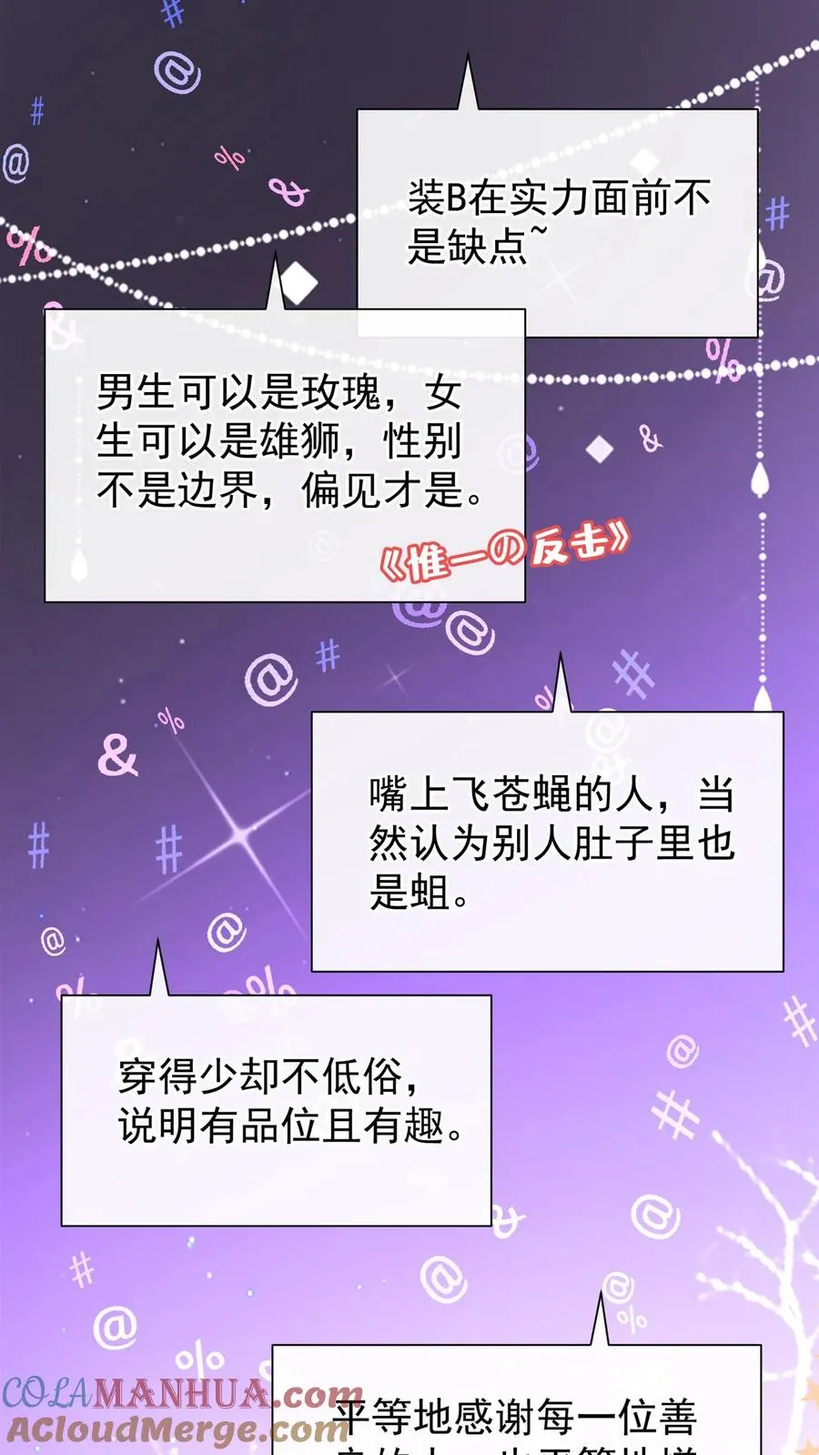 第76话 颤抖吧，喷子们！ 第29页