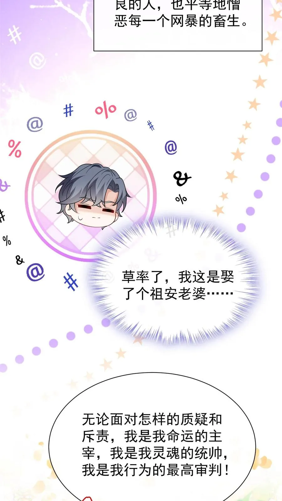 第76话 颤抖吧，喷子们！ 第30页