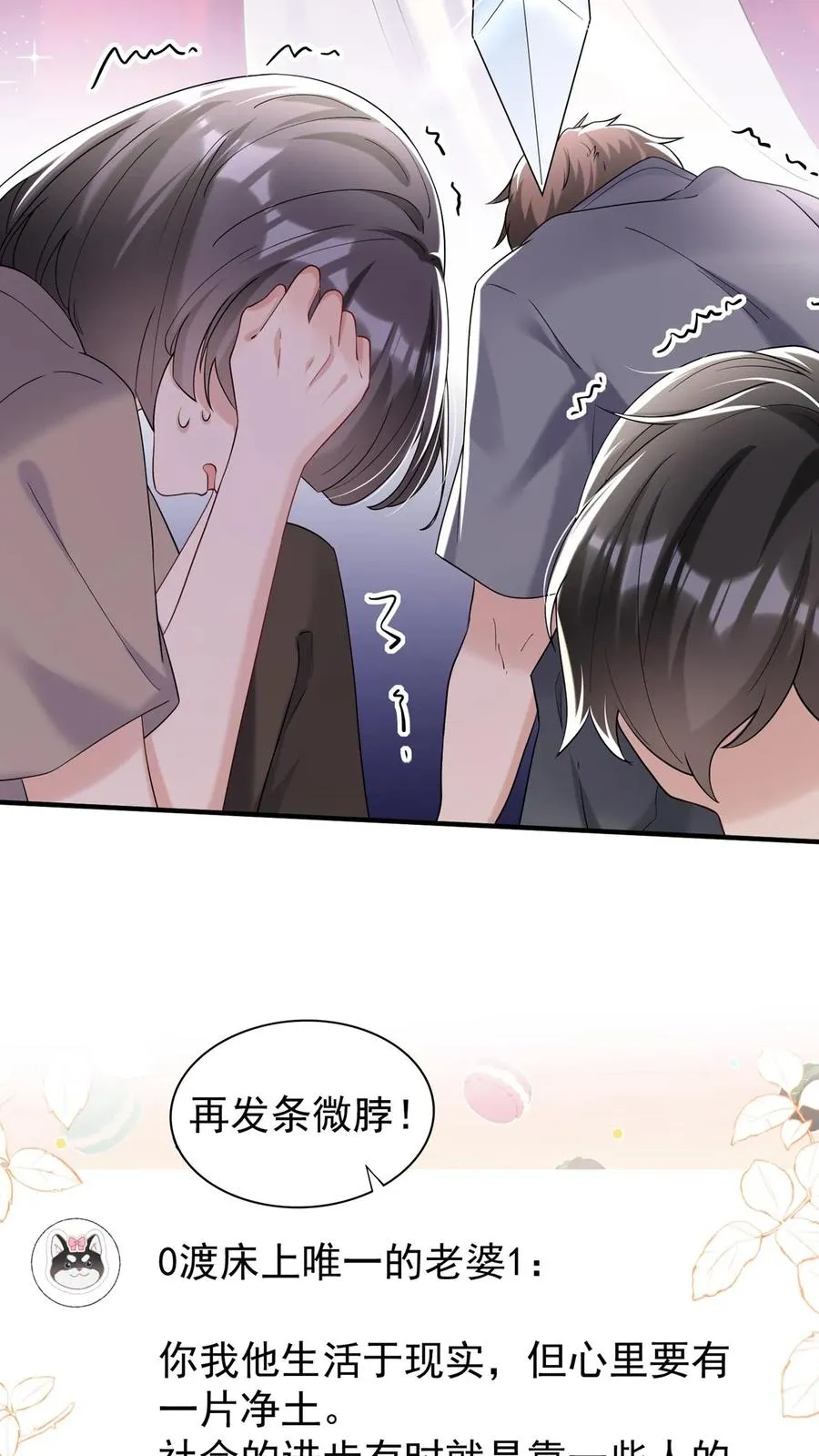 第76话 颤抖吧，喷子们！ 第32页