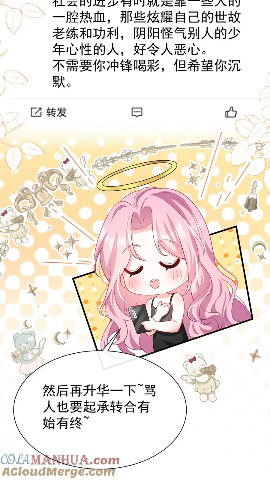 第76话 颤抖吧，喷子们！ 第33页