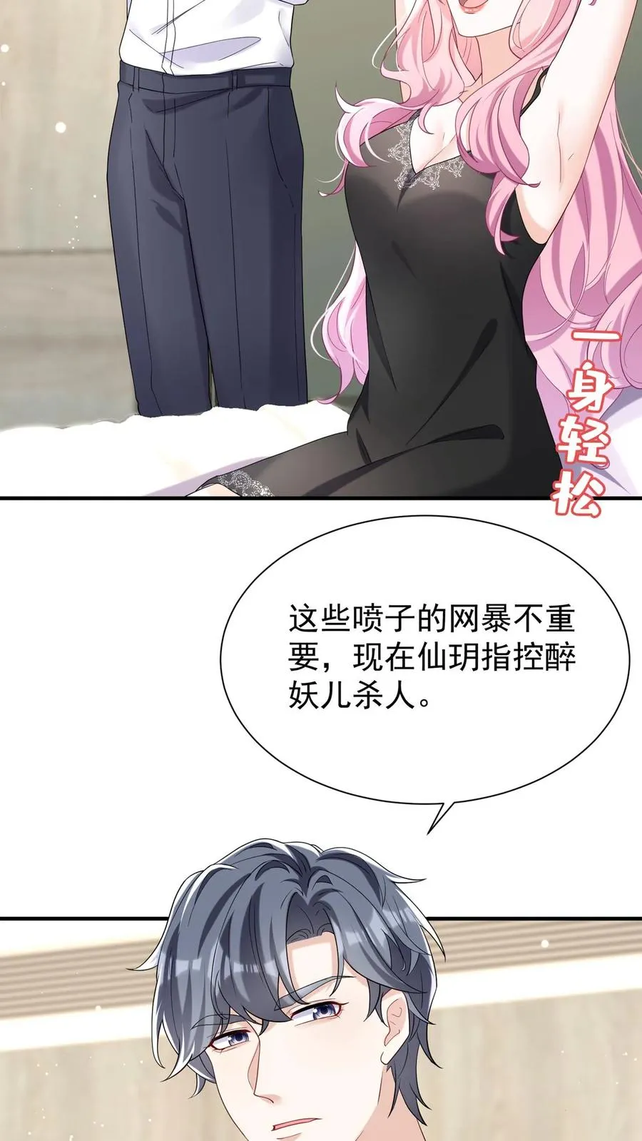 第76话 颤抖吧，喷子们！ 第36页
