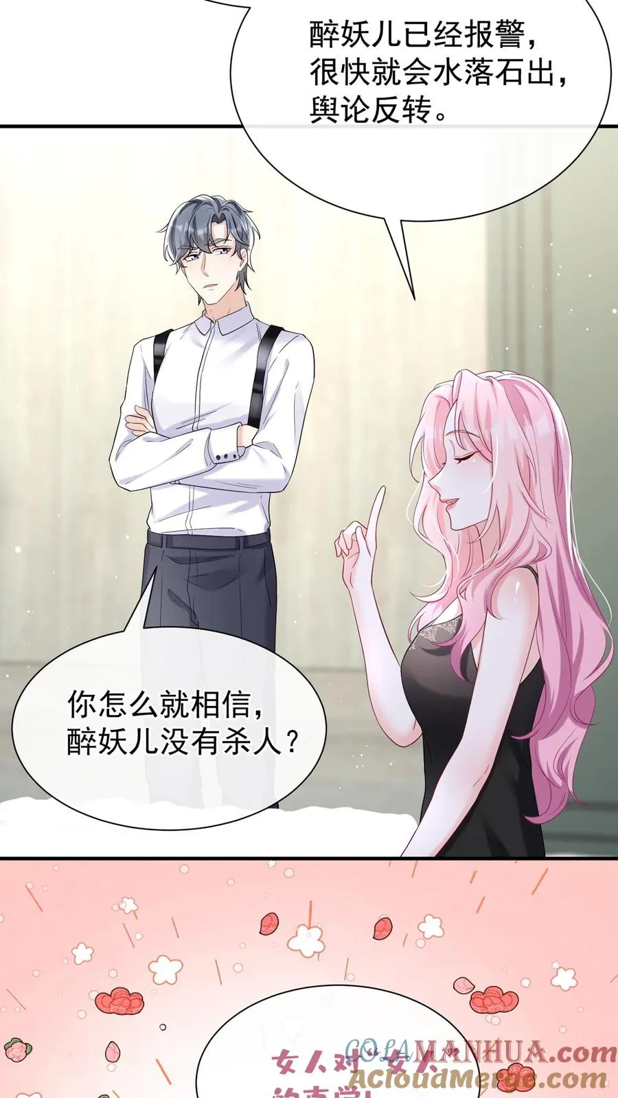 第76话 颤抖吧，喷子们！ 第39页