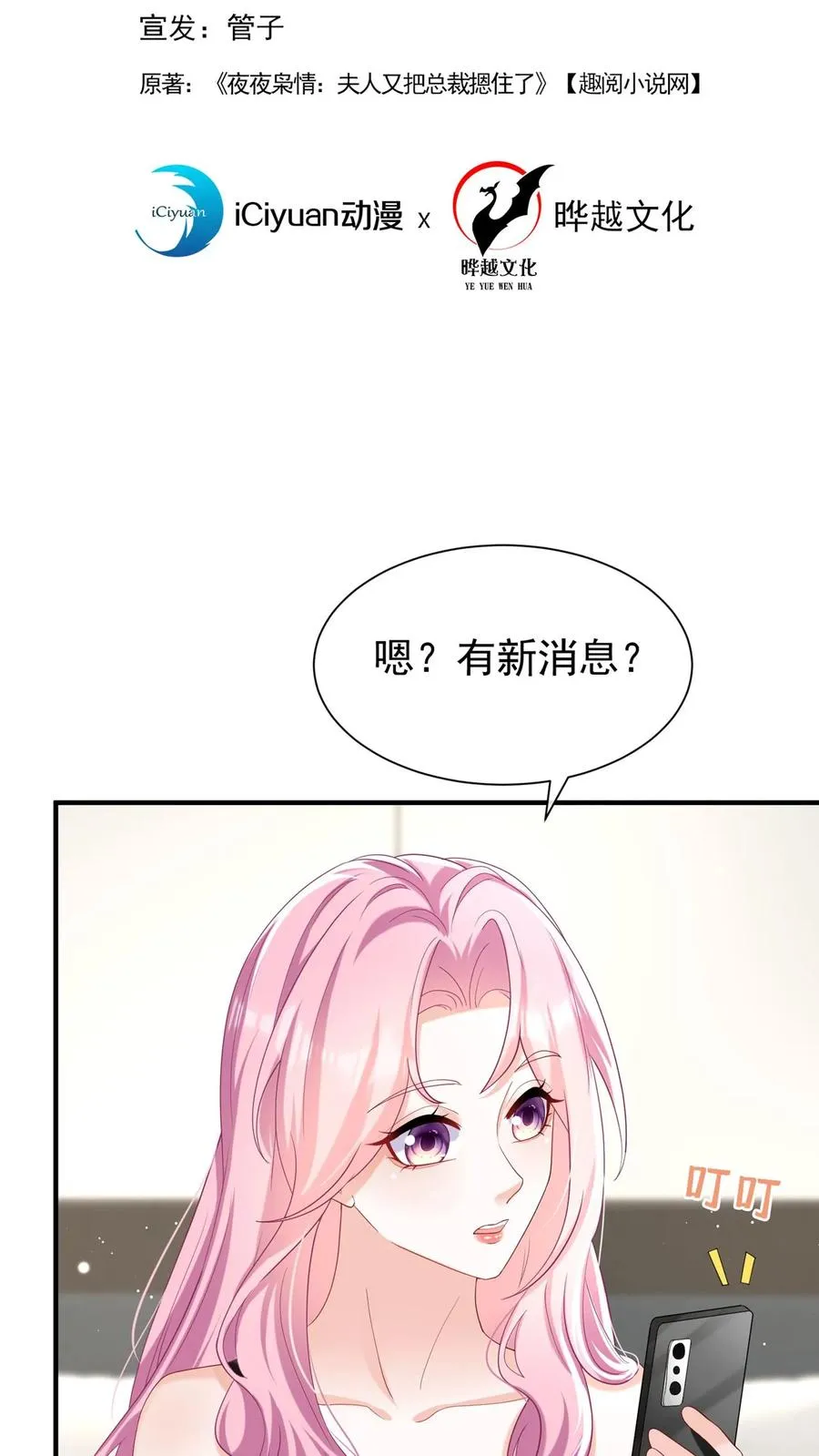第77话 我会给你想要的 第2页