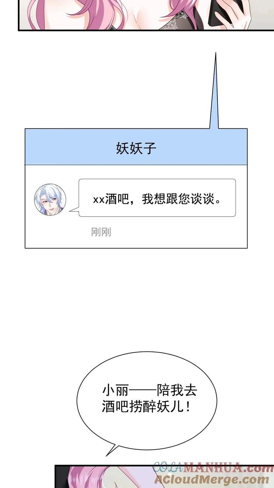 第77话 我会给你想要的 第3页