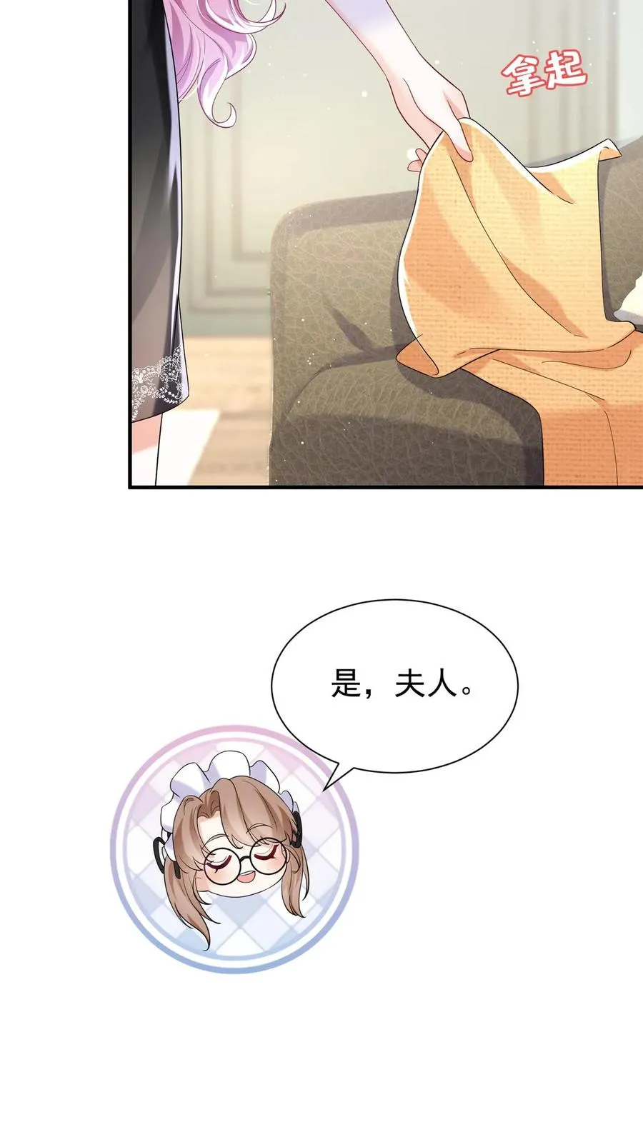 第77话 我会给你想要的 第4页