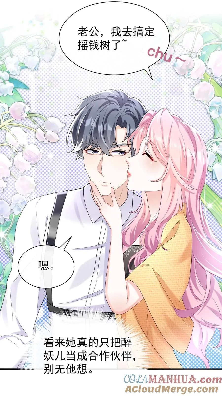 第77话 我会给你想要的 第5页