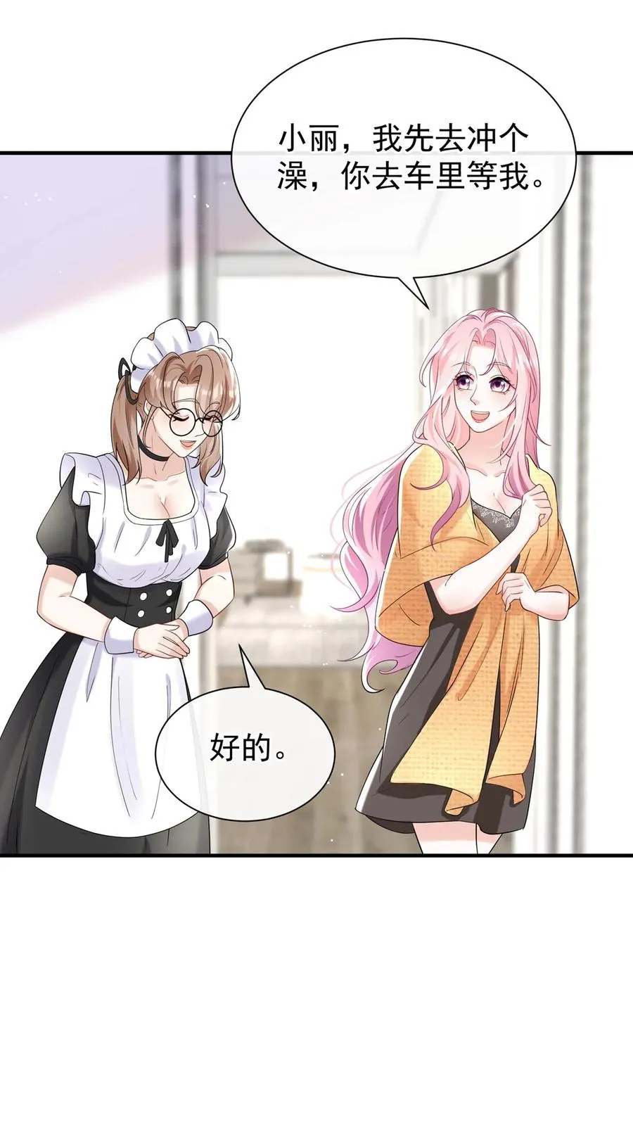 第77话 我会给你想要的 第6页