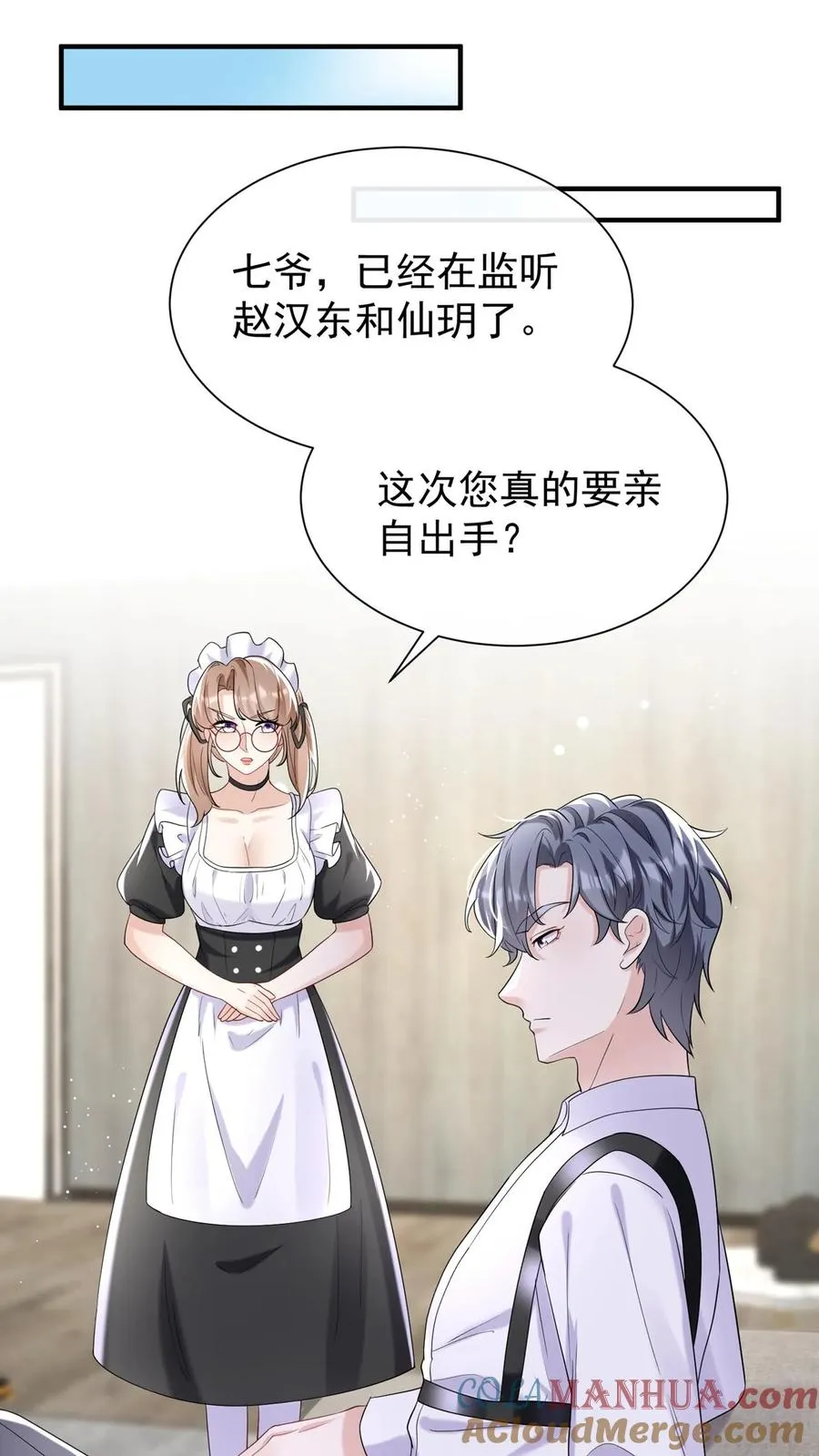 第77话 我会给你想要的 第7页