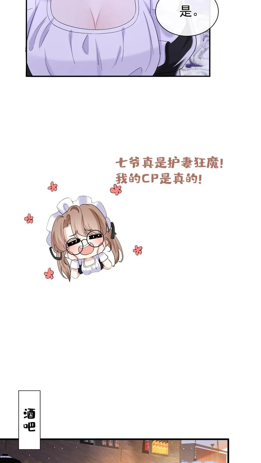 第77话 我会给你想要的 第10页