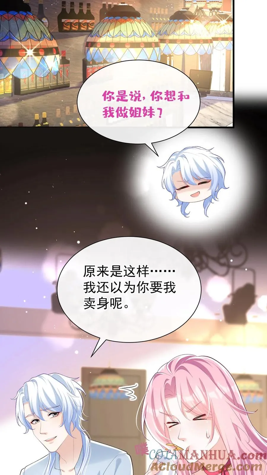 第77话 我会给你想要的 第11页