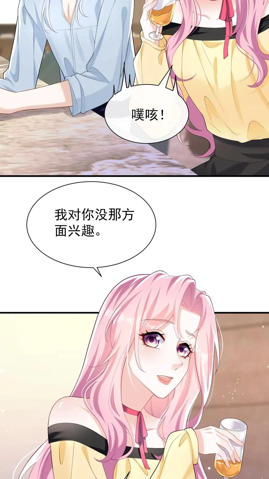 第77话 我会给你想要的 第12页
