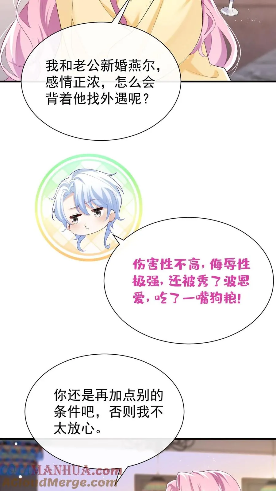 第77话 我会给你想要的 第13页