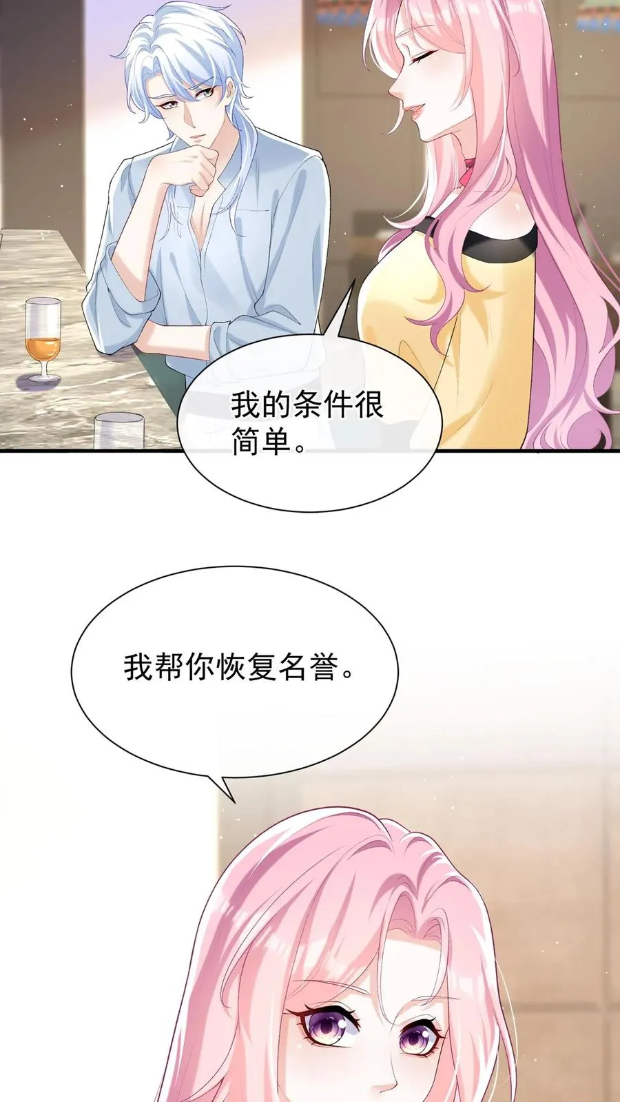 第77话 我会给你想要的 第14页