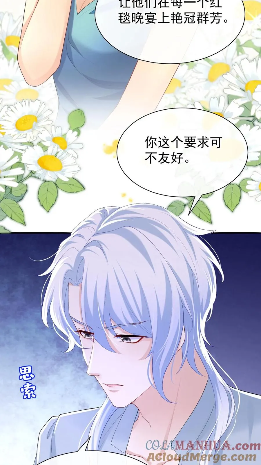 第77话 我会给你想要的 第17页