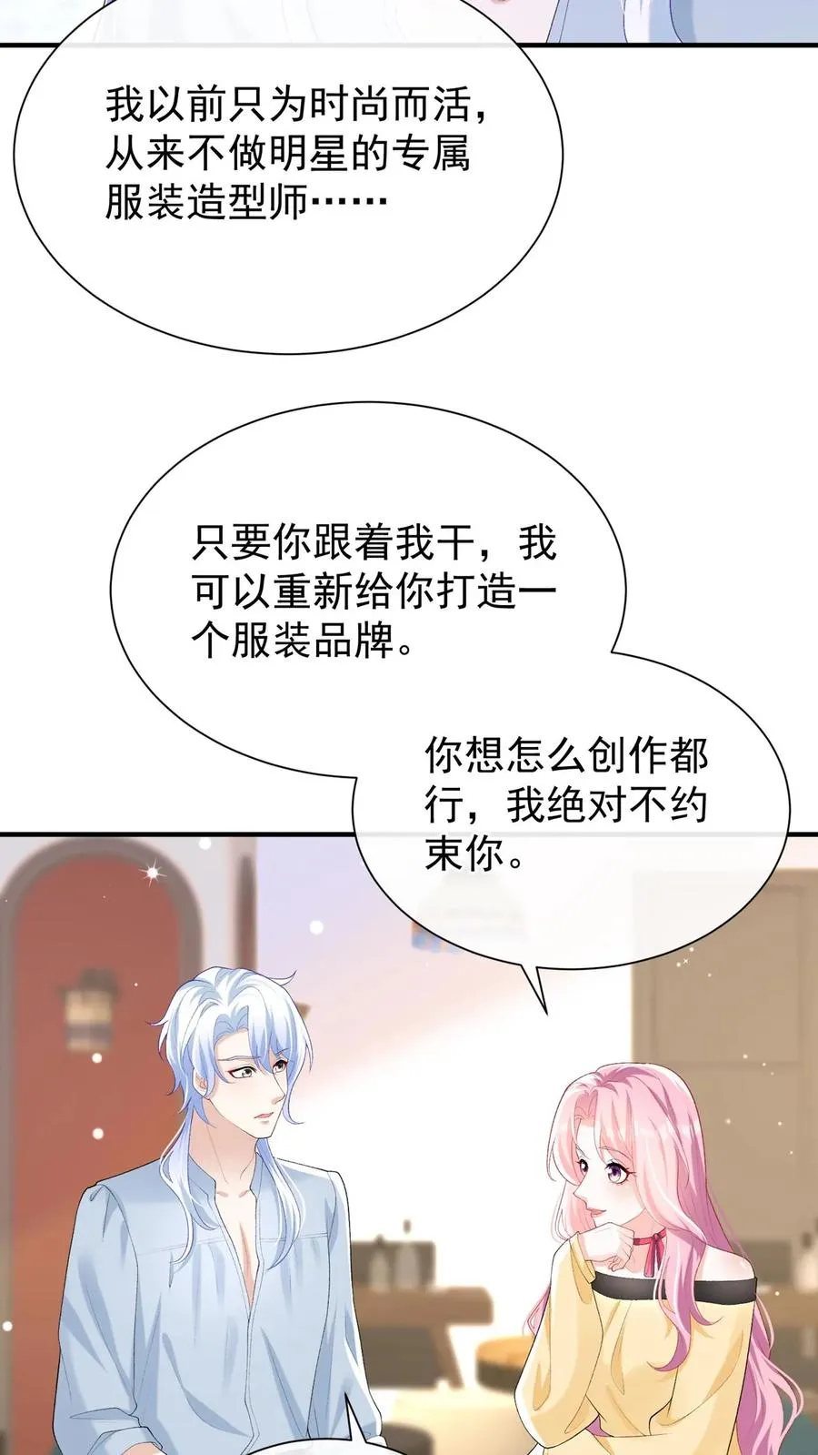 第77话 我会给你想要的 第18页