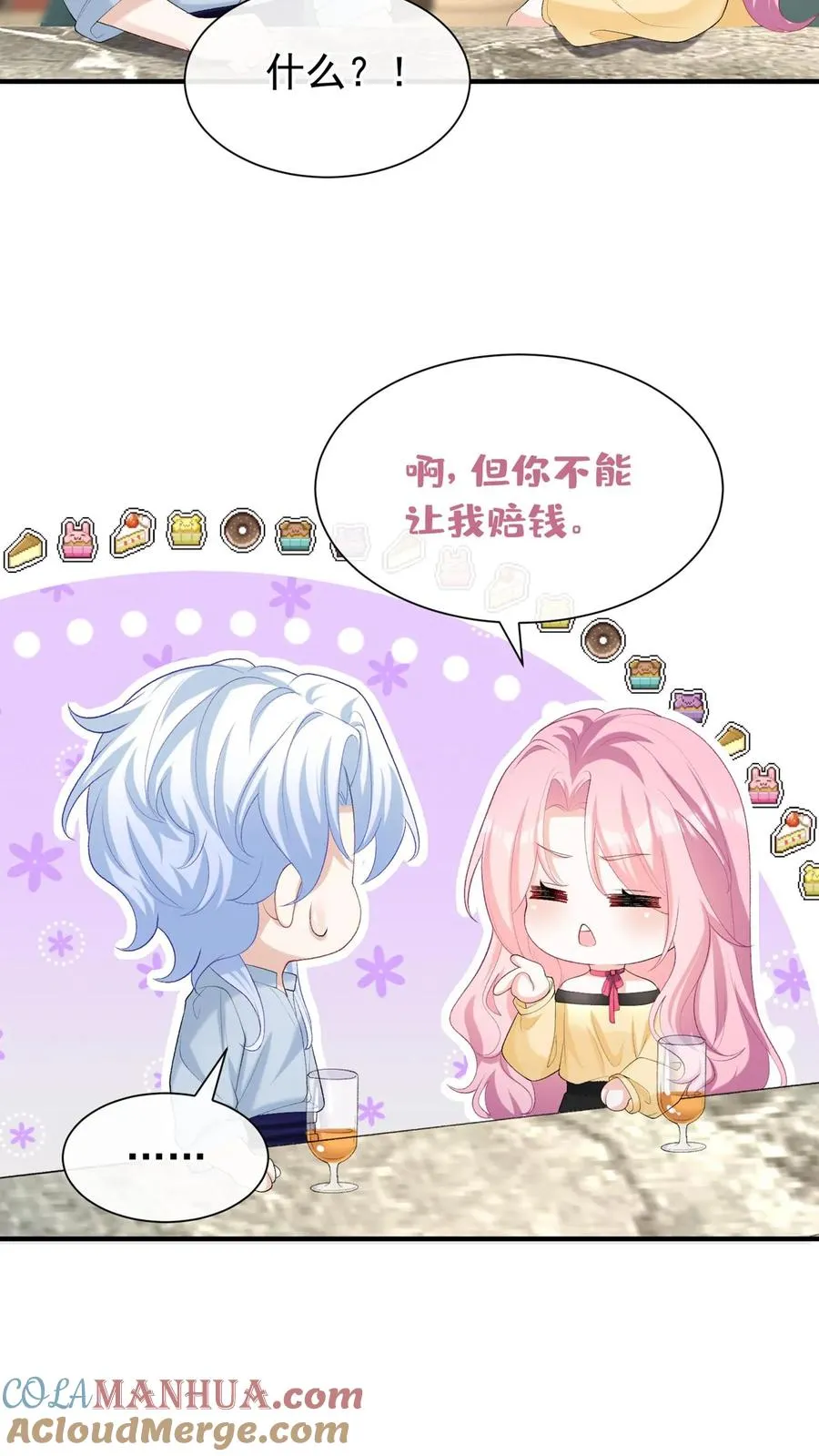 第77话 我会给你想要的 第19页
