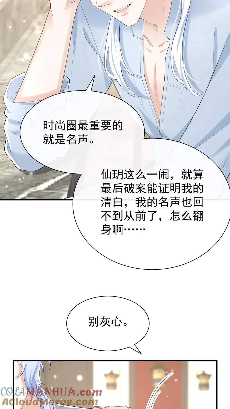 第77话 我会给你想要的 第21页