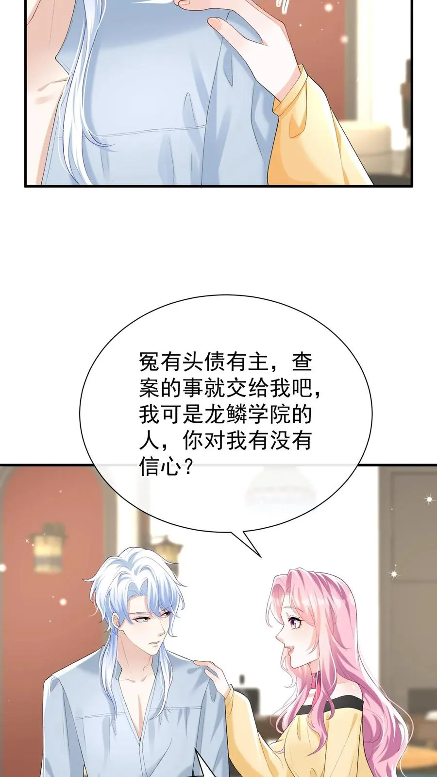 第77话 我会给你想要的 第22页