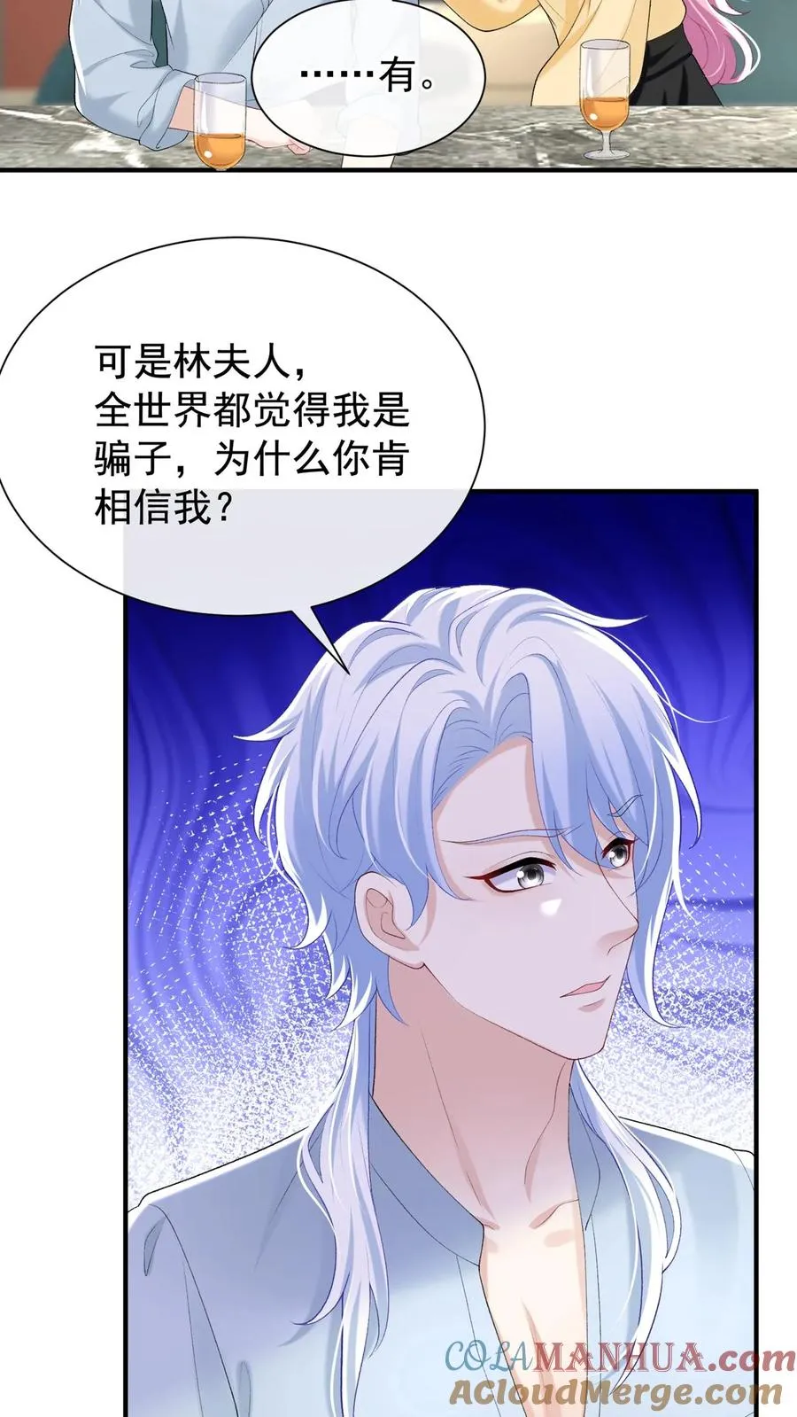 第77话 我会给你想要的 第23页