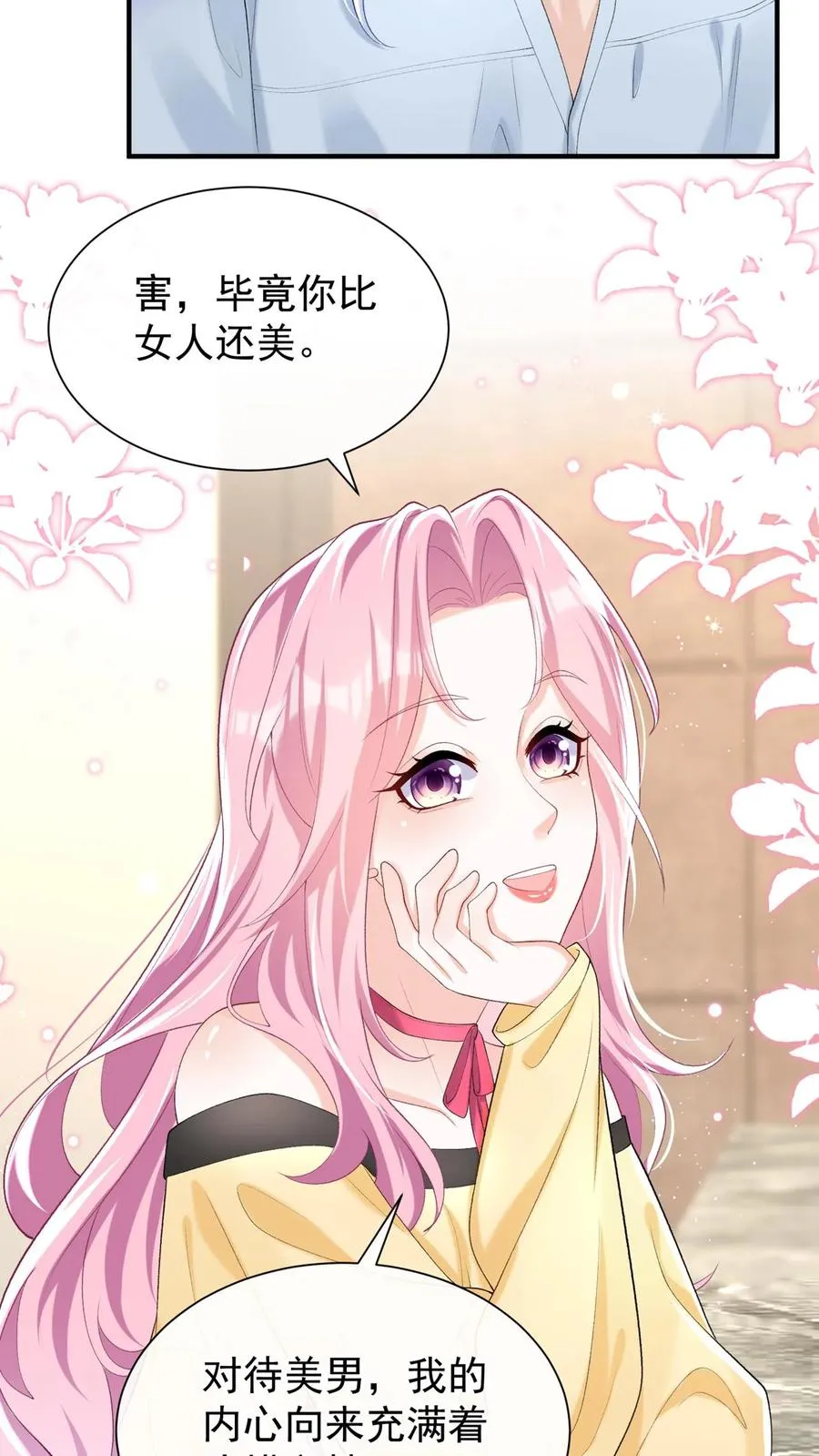第77话 我会给你想要的 第24页