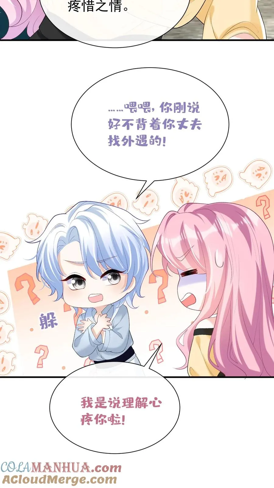 第77话 我会给你想要的 第25页
