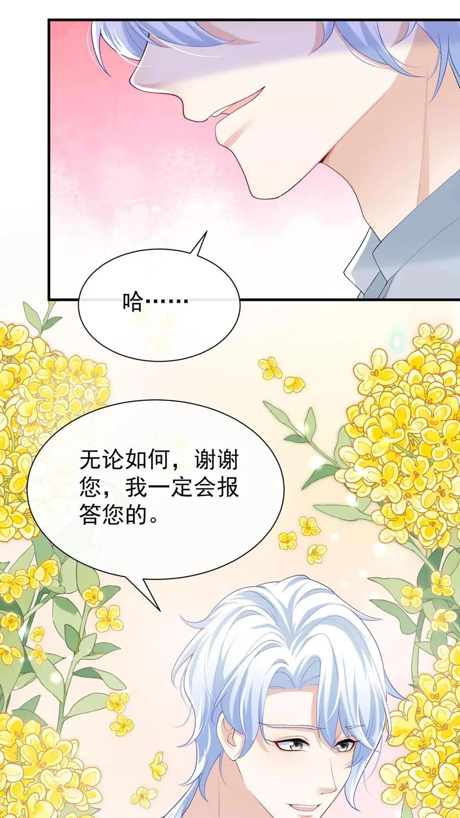 第77话 我会给你想要的 第26页