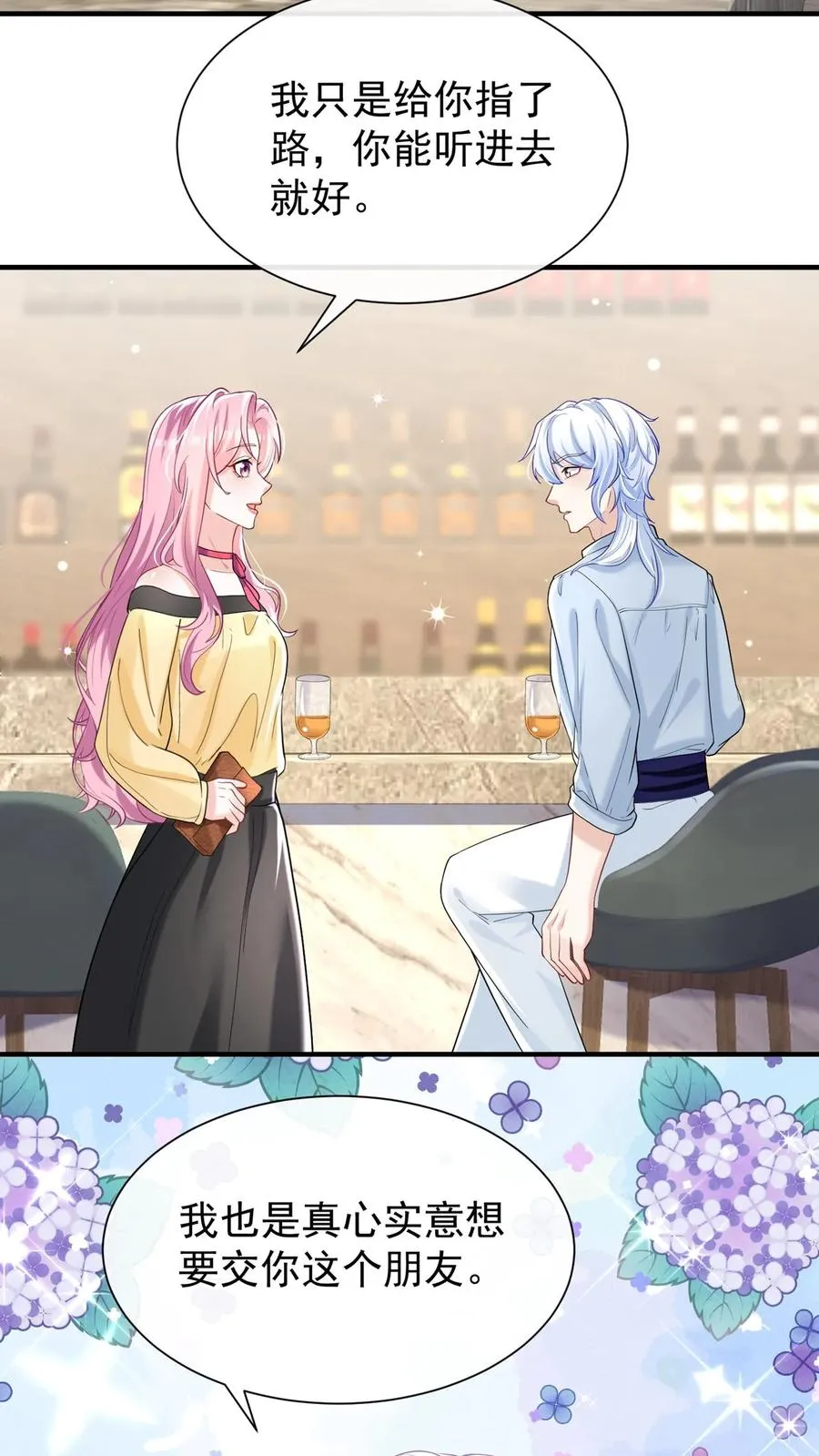 第77话 我会给你想要的 第28页