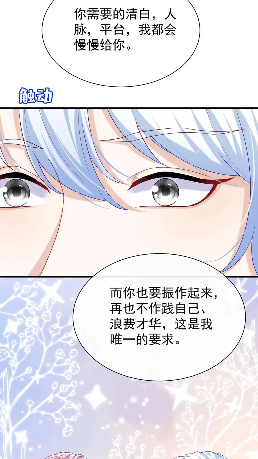 第77话 我会给你想要的 第30页