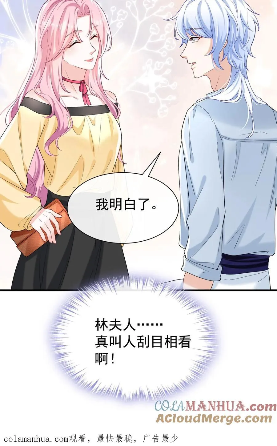 第77话 我会给你想要的 第31页