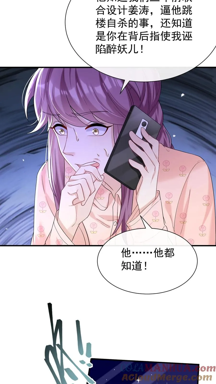 第78话 你不会再醒来了 第5页
