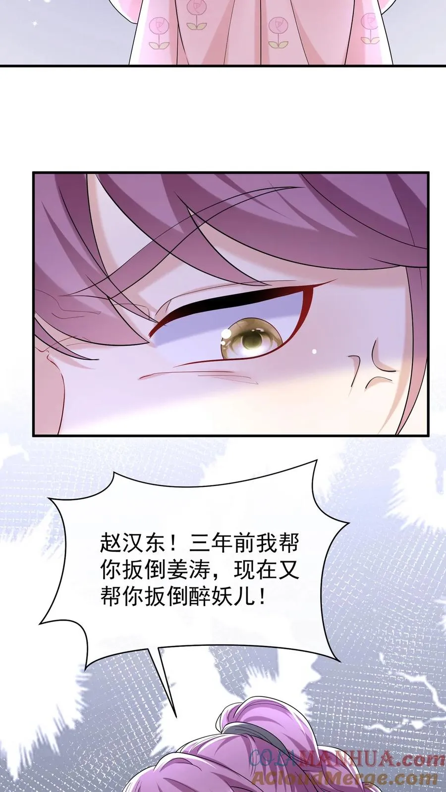 第78话 你不会再醒来了 第11页