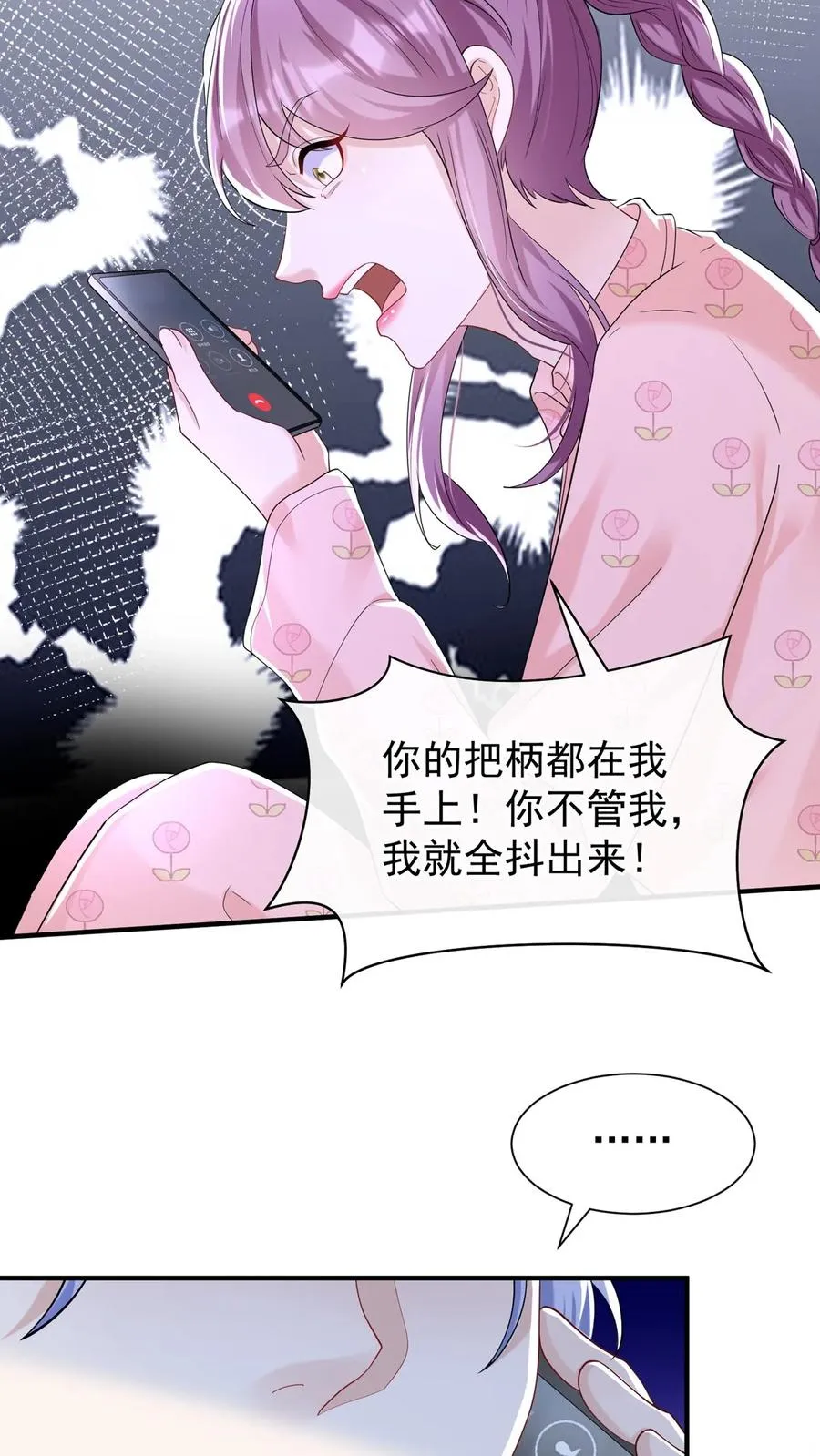 第78话 你不会再醒来了 第12页