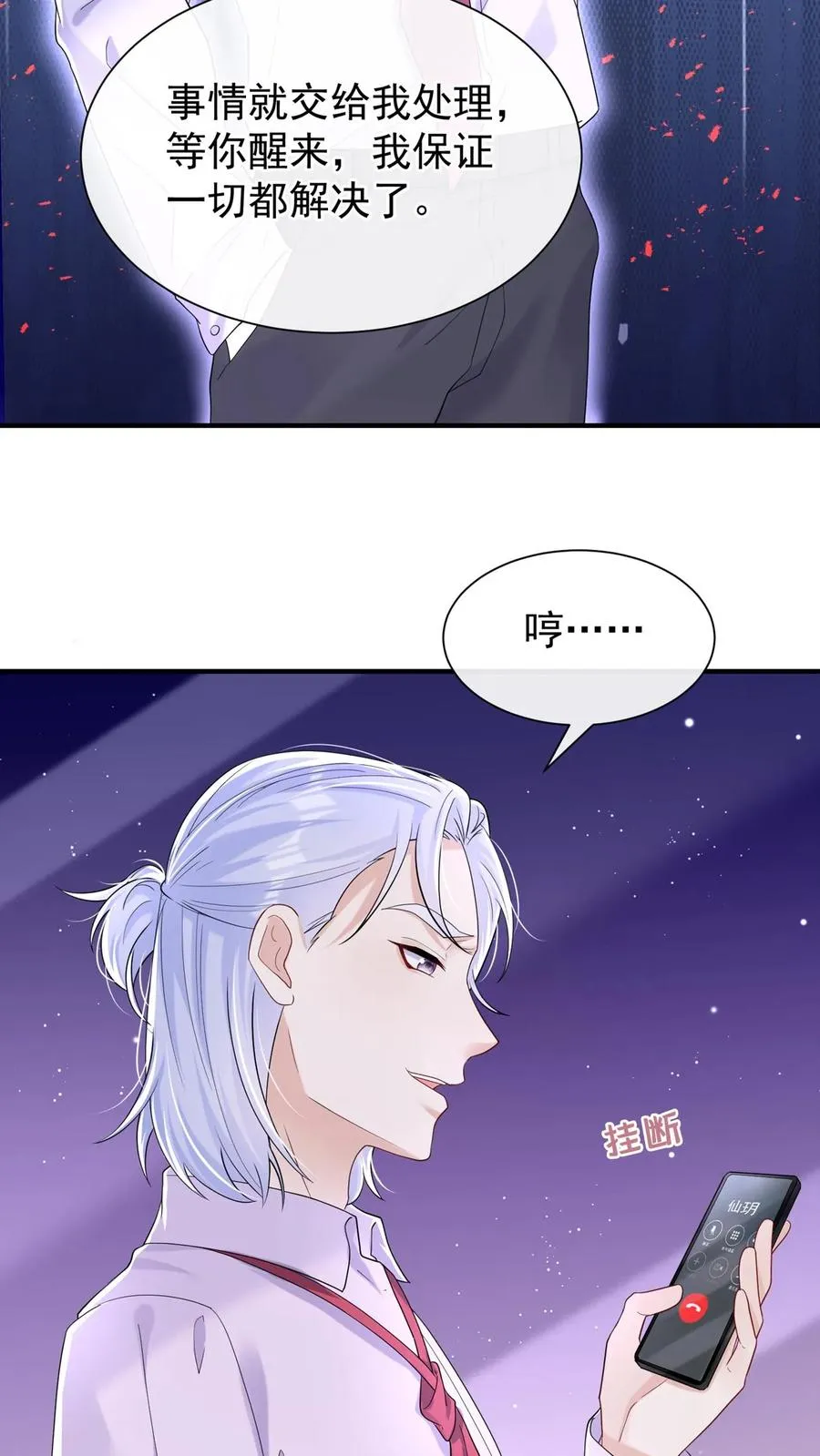 第78话 你不会再醒来了 第14页