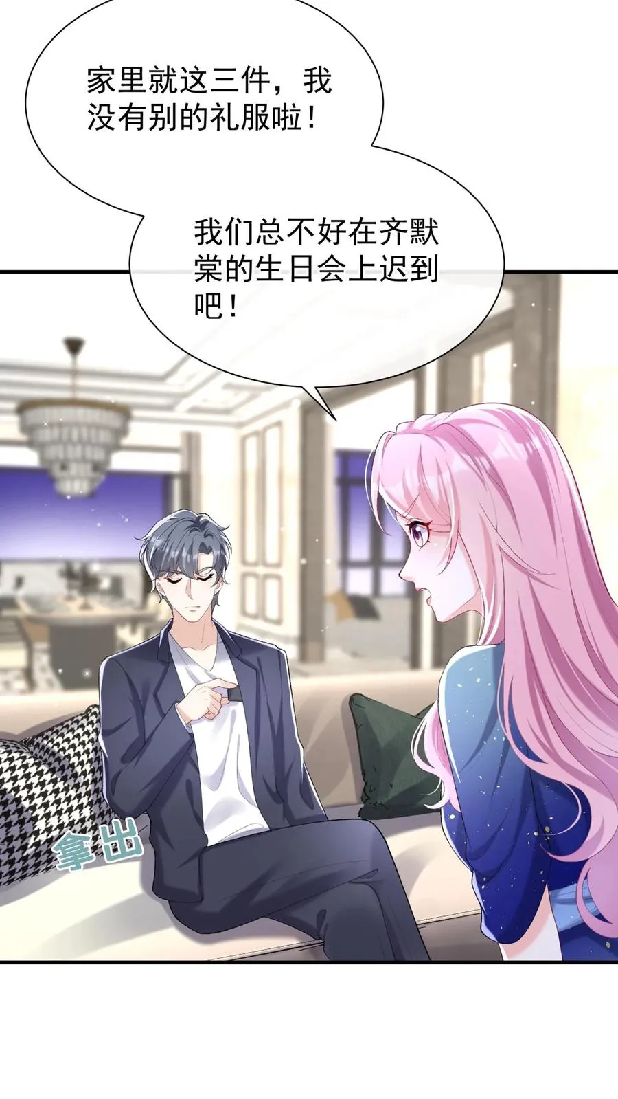 第78话 你不会再醒来了 第26页