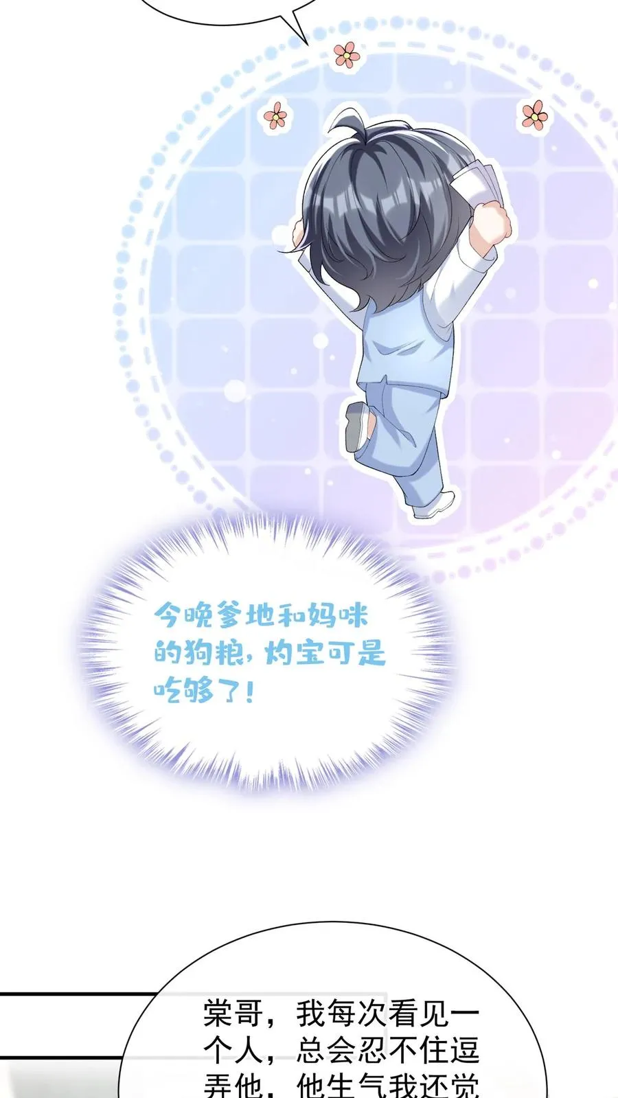 第79话 赚的越多，死的越快 第4页
