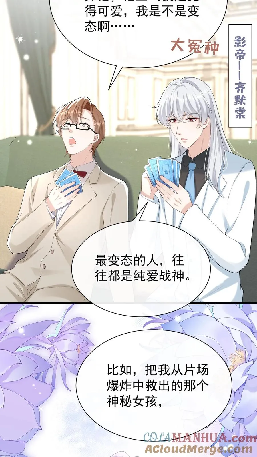 第79话 赚的越多，死的越快 第5页