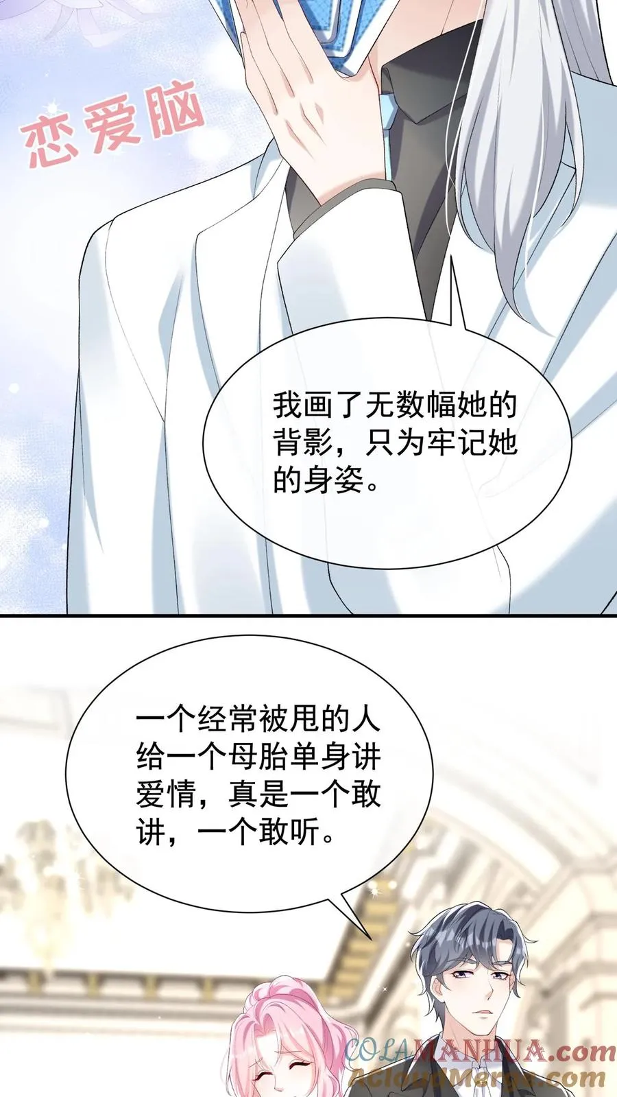 第79话 赚的越多，死的越快 第7页