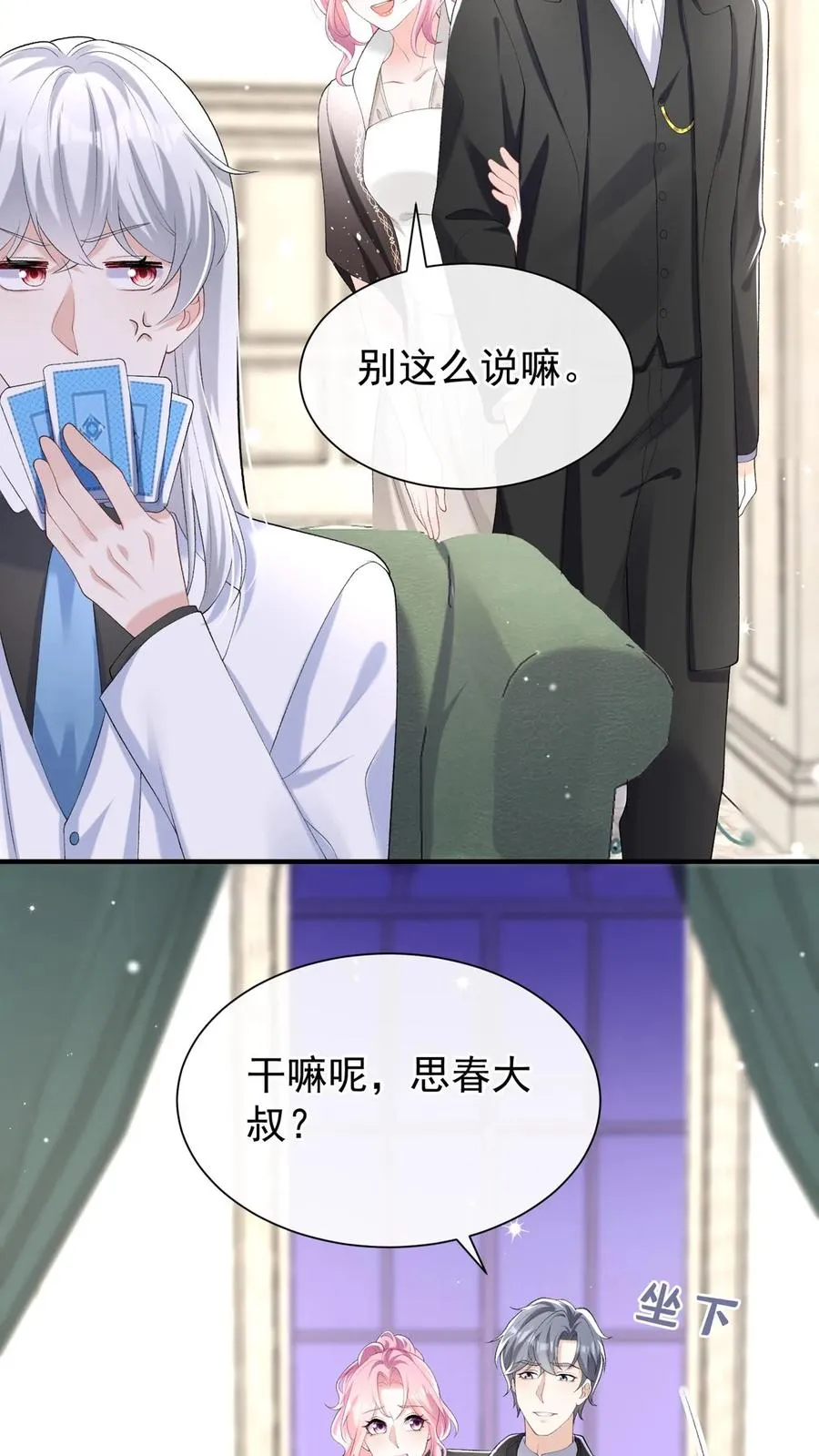 第79话 赚的越多，死的越快 第8页