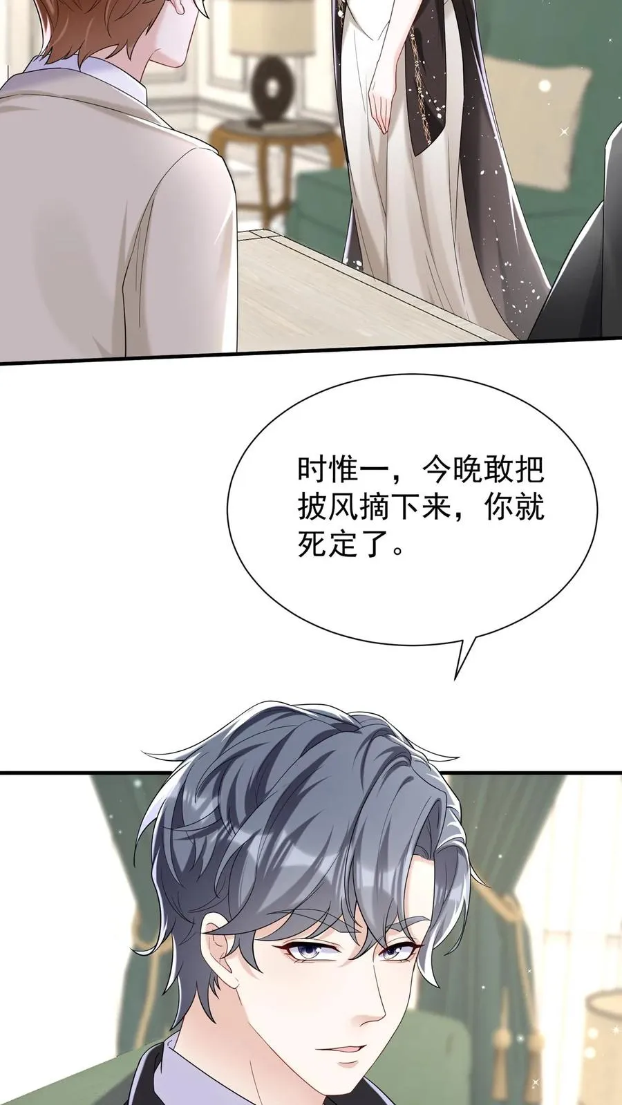第79话 赚的越多，死的越快 第16页