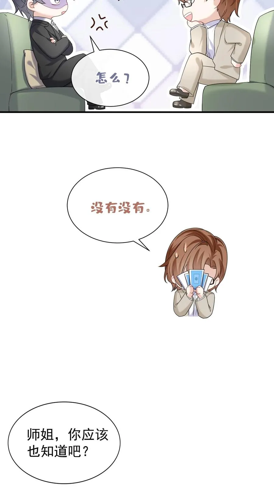 第79话 赚的越多，死的越快 第18页