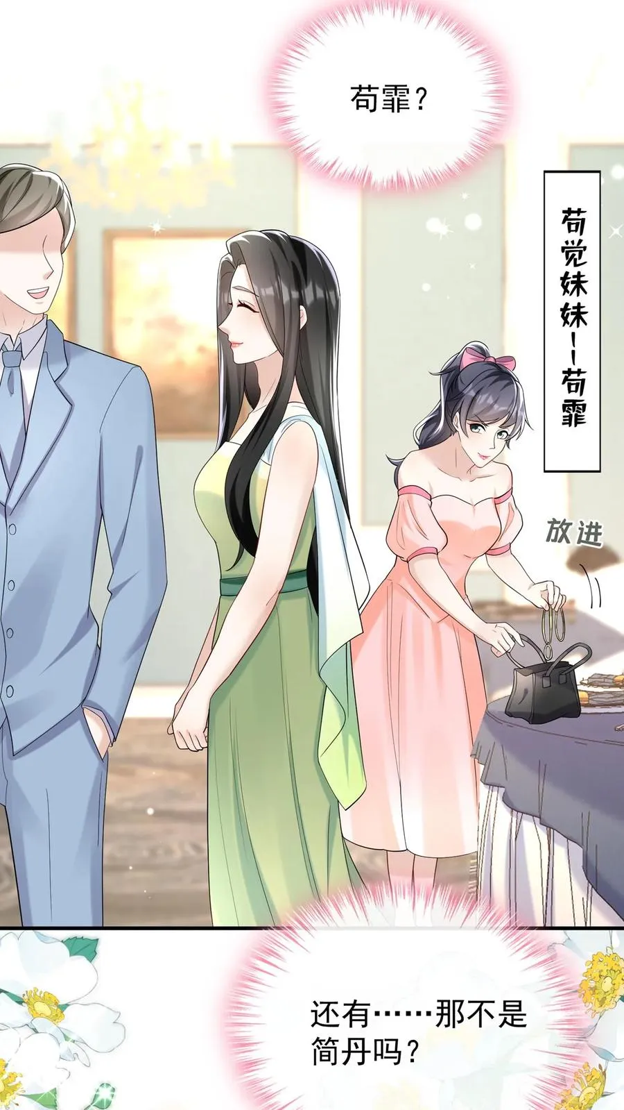 第79话 赚的越多，死的越快 第26页