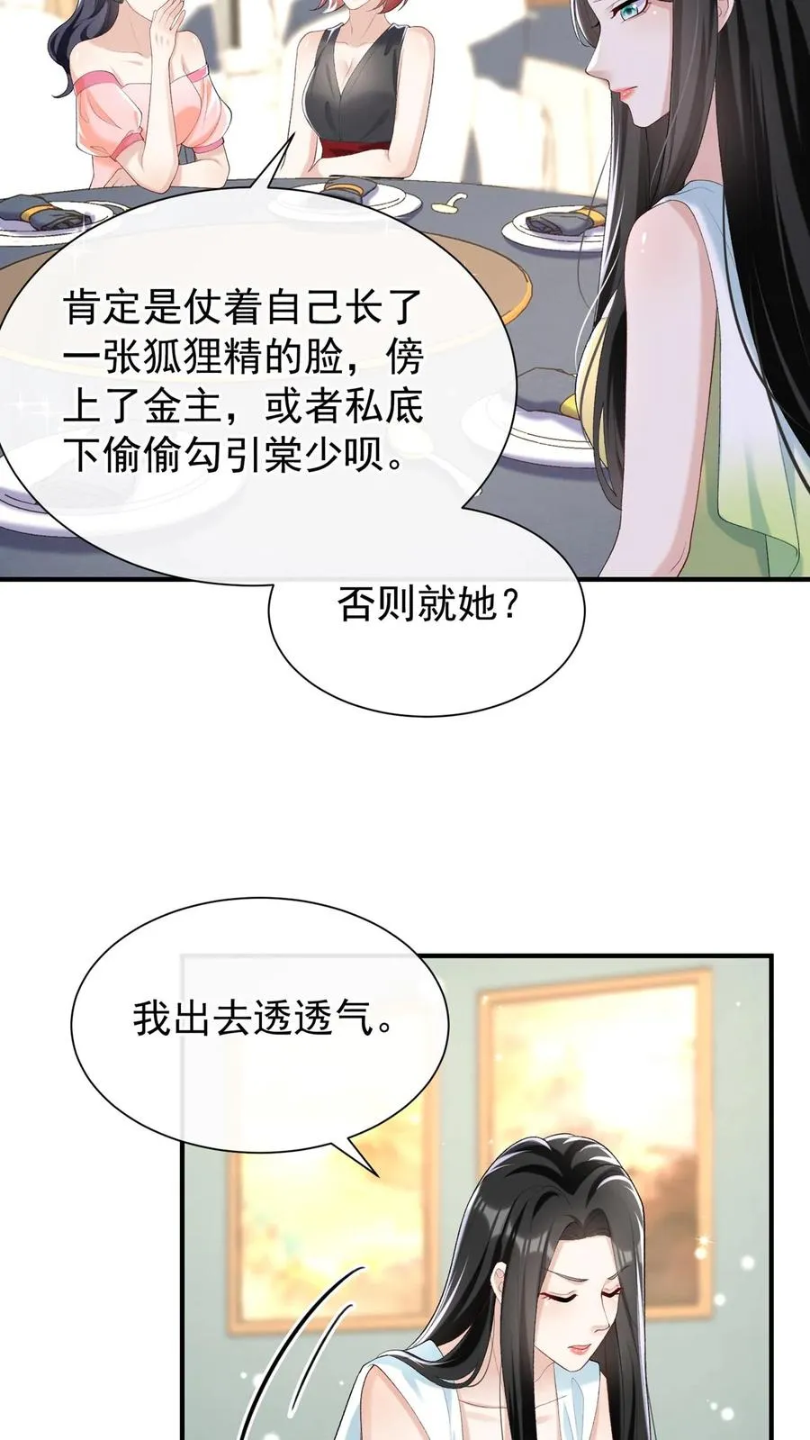 第79话 赚的越多，死的越快 第32页