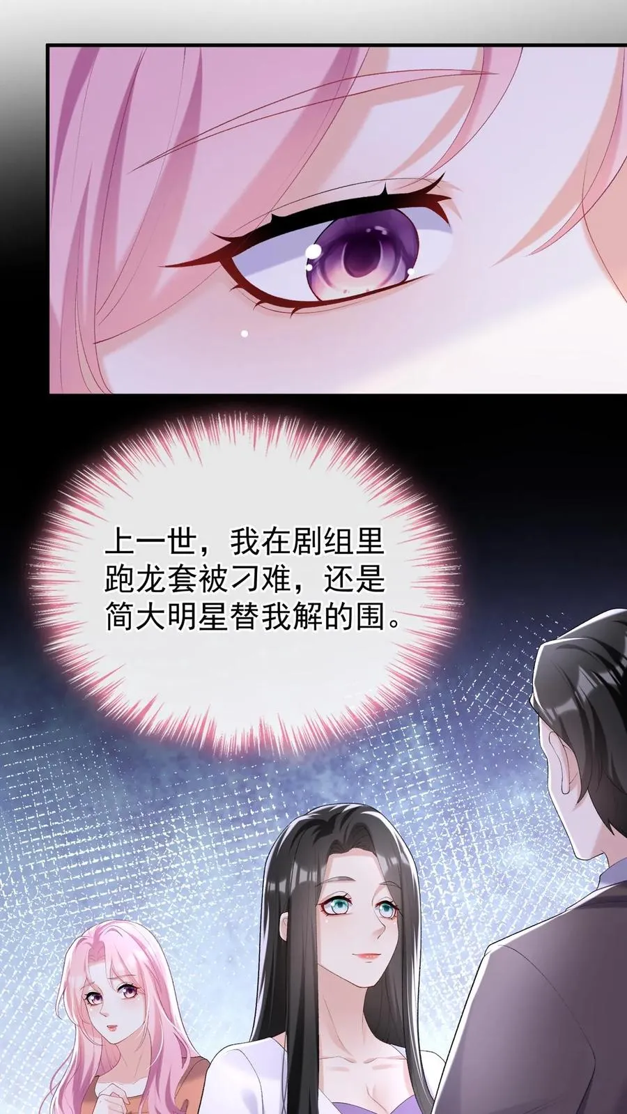 第80话 好戏即将开场 第4页