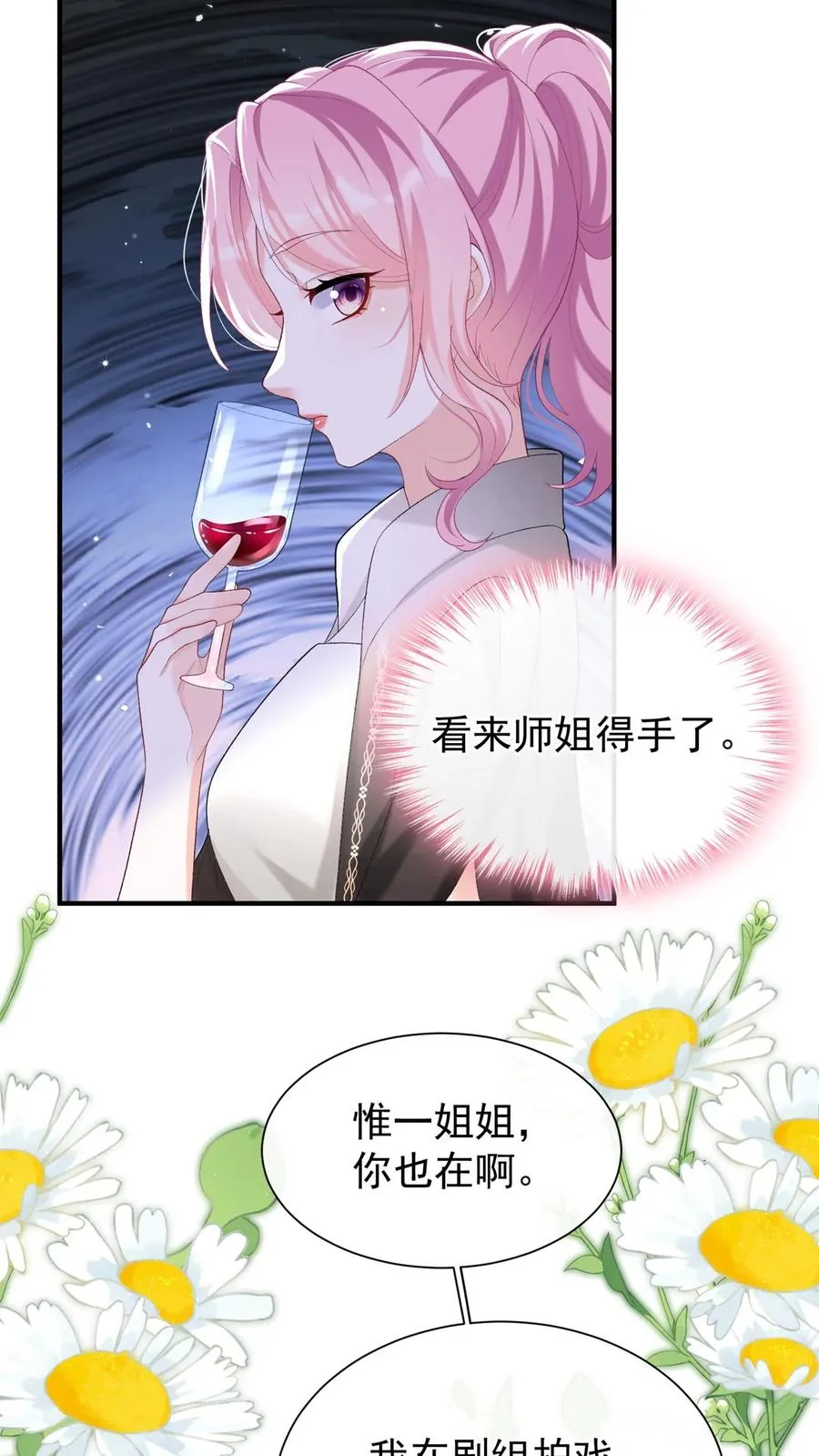 第80话 好戏即将开场 第12页