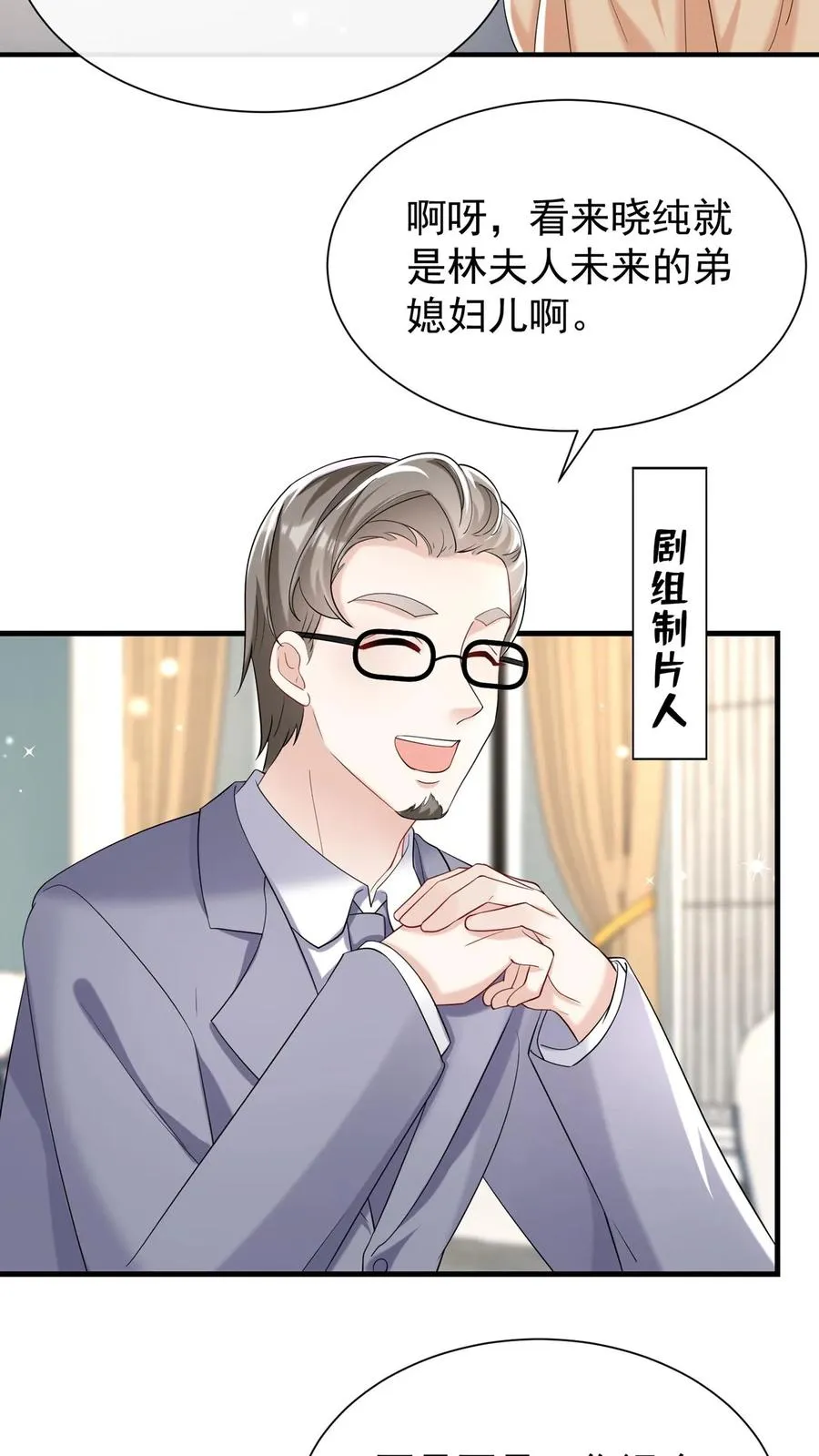 第80话 好戏即将开场 第16页