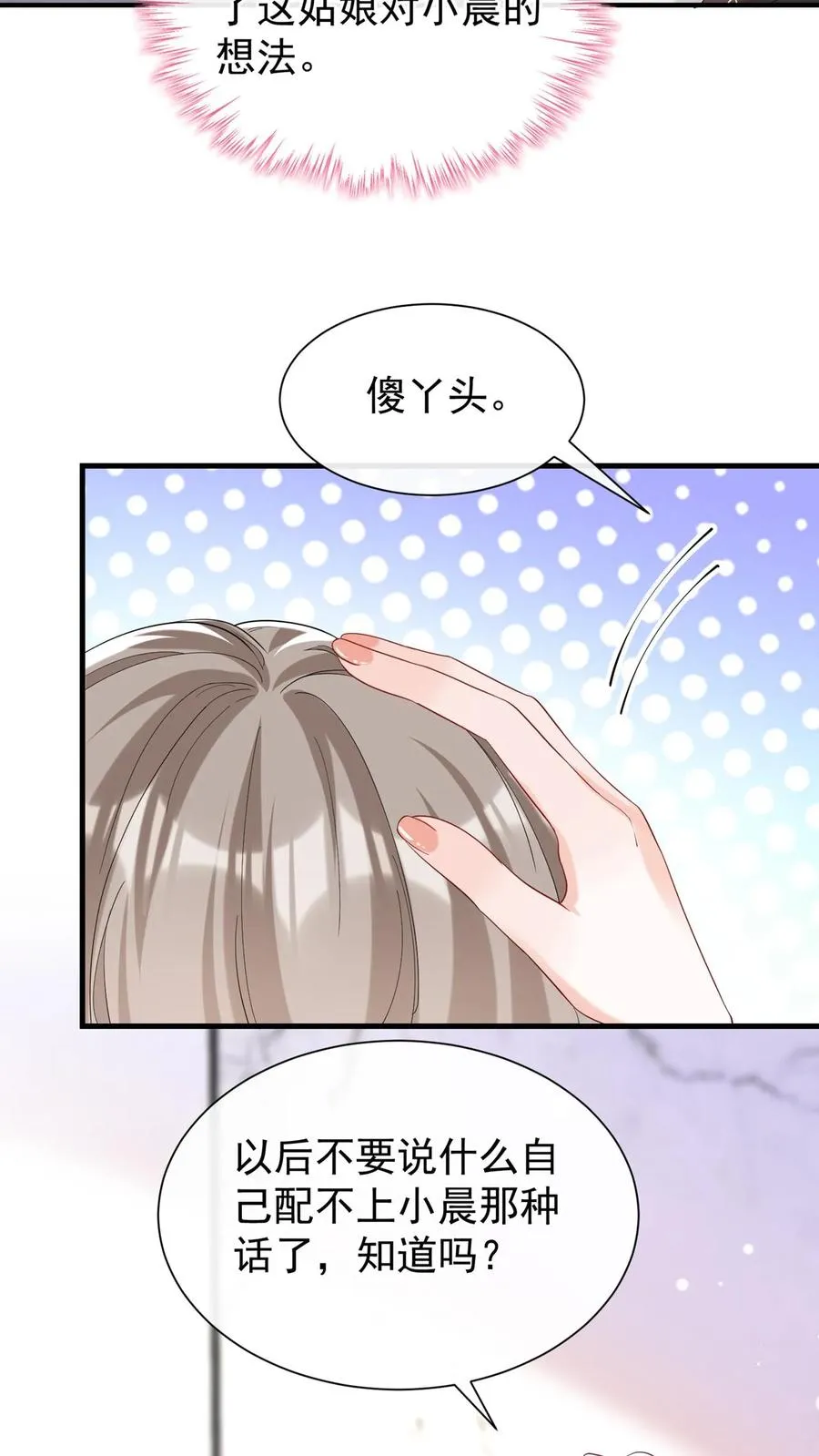 第80话 好戏即将开场 第18页