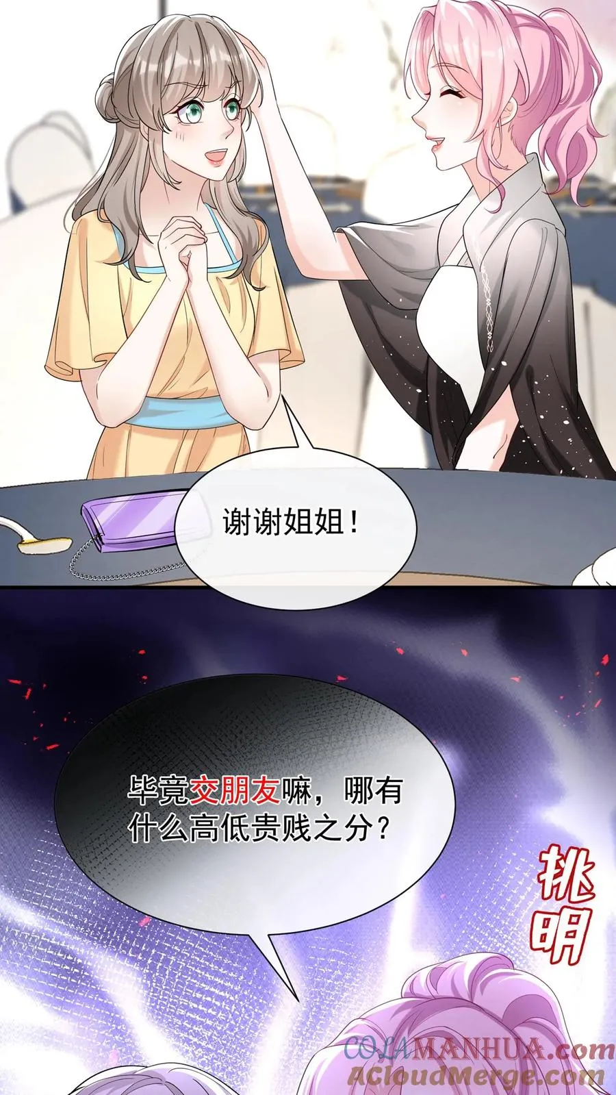 第80话 好戏即将开场 第19页