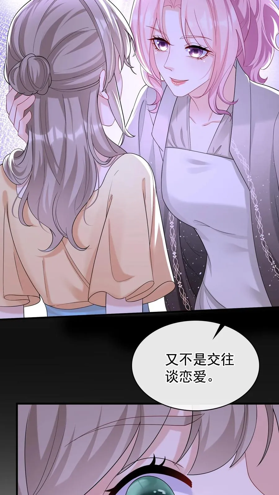 第80话 好戏即将开场 第20页