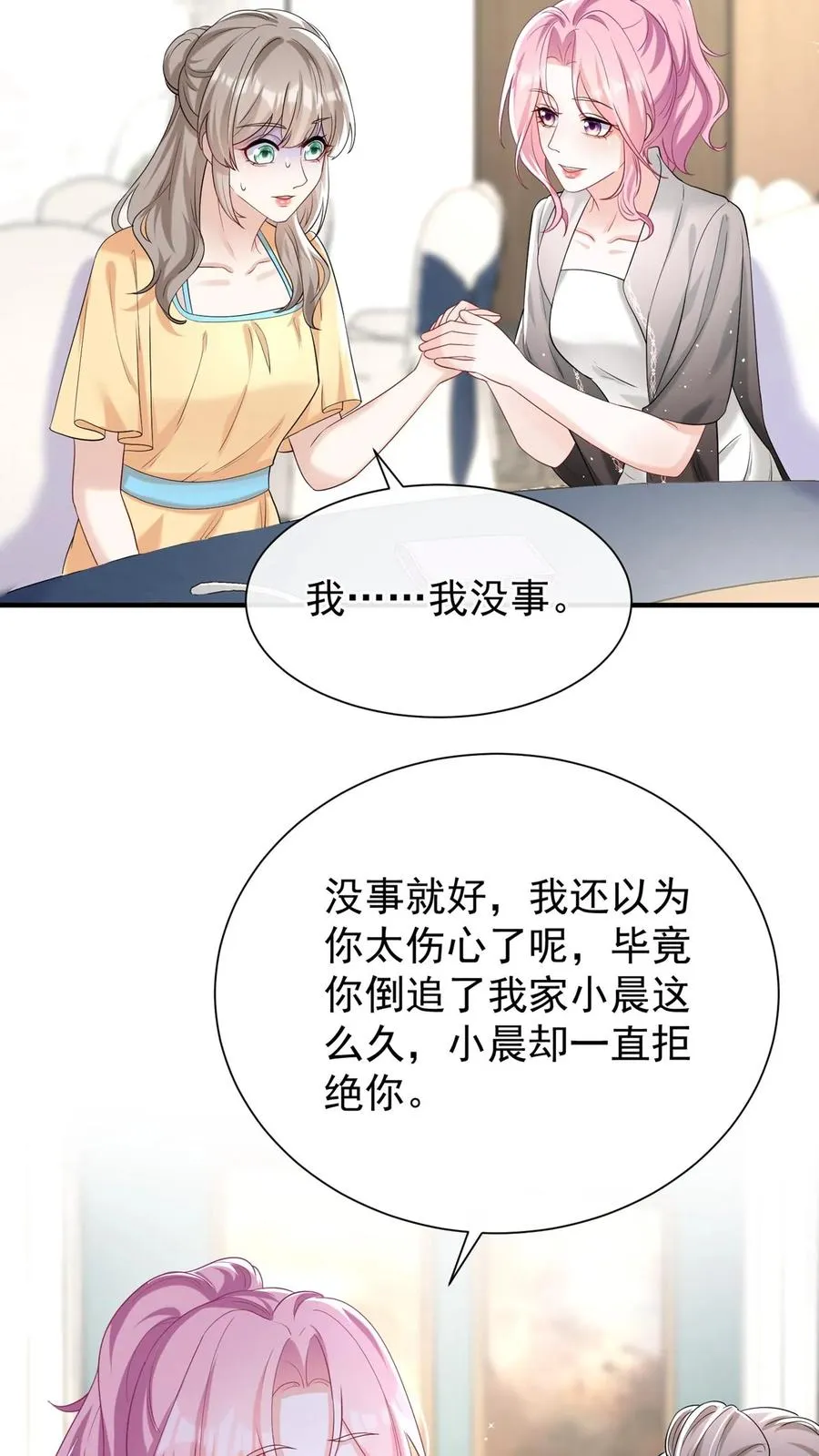 第80话 好戏即将开场 第24页